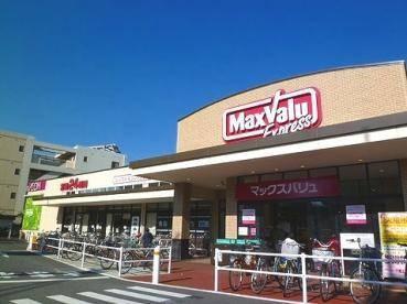 マックスバリュエクスプレス六郷土手駅前店：398m