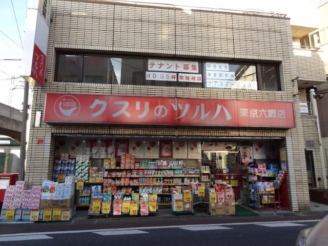 クスリのツルハ東京六郷店：365m