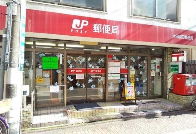 大田羽田郵便局：892m
