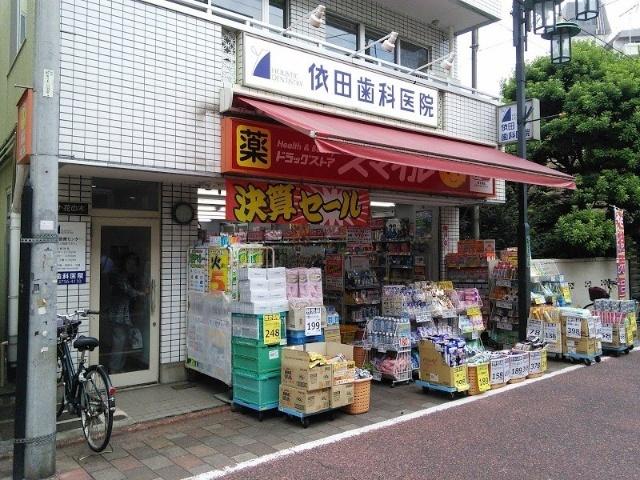ドラッグストアスマイル武蔵新田店：490m