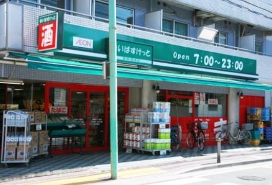 まいばすけっと西蒲田1丁目店：311m