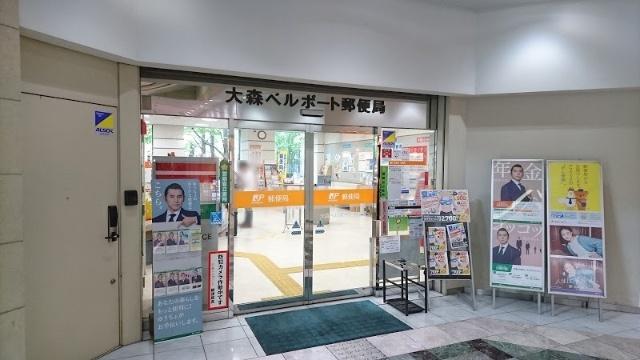 大森ベルポート郵便局：446m