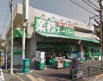 業務スーパー池上通り店：220m