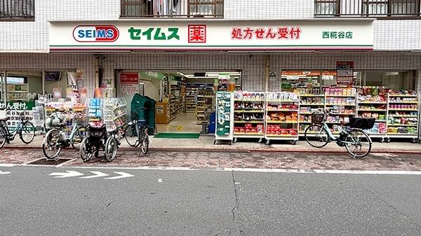 ドラッグセイムス西糀谷店：139m