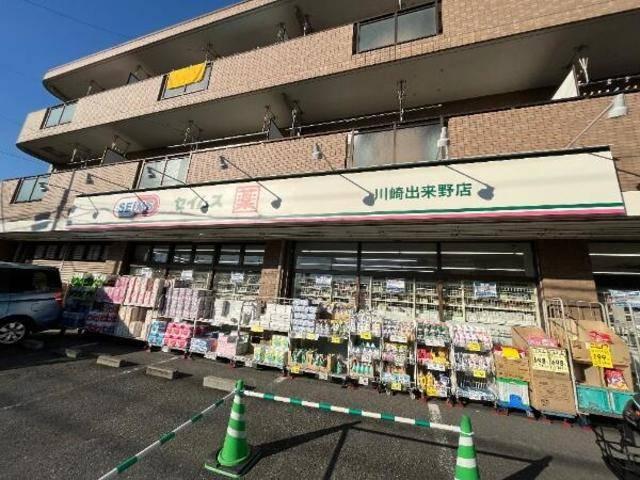 ドラッグセイムス川崎出来野店：246m