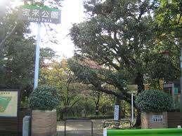 宝来公園：343m