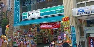 K−PORT青物横丁店：539m