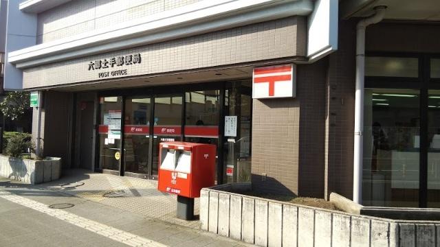 六郷土手郵便局：309m