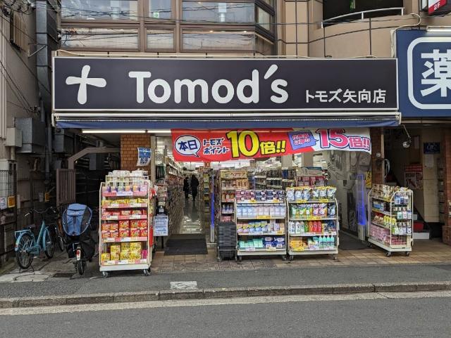 トモズ矢向店：377m