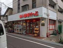 まいばすけっと下丸子2丁目店：329m