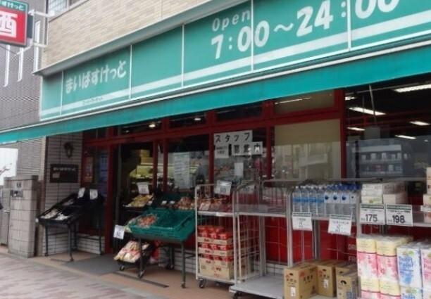 まいばすけっと川崎池田店：269m