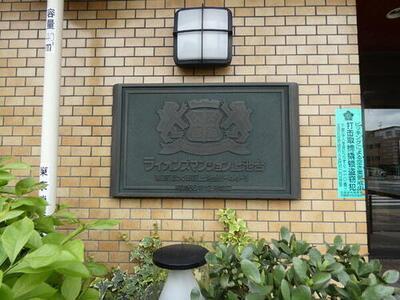 ライオンズマンション上池台 物件画像