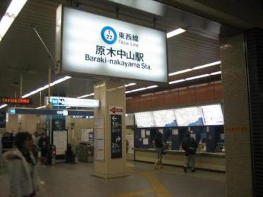 原木中山駅より徒歩11分です。