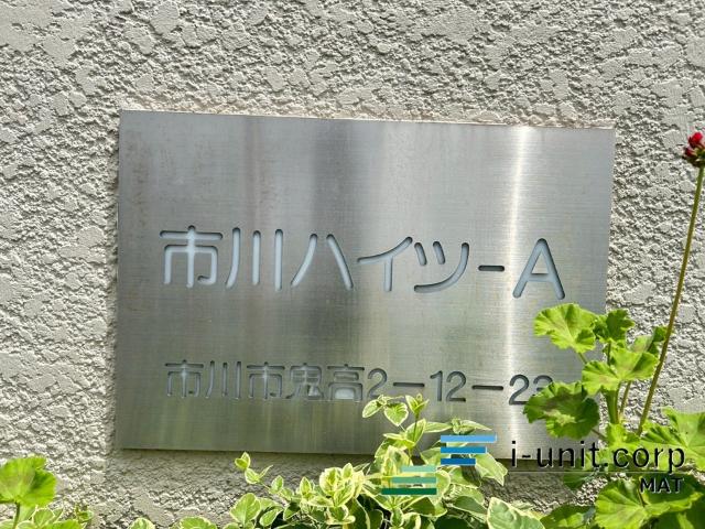 物件の陽当りや通風、周辺環境や街並みなど、資料には掲載していない情報を是非現地でご確認下さい。