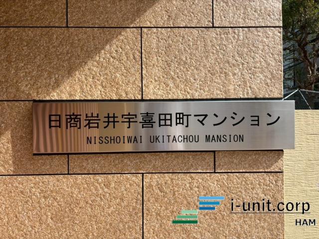 物件の陽当りや通風、周辺環境や街並みなど、資料には掲載していない情報を是非現地でご確認下さい。