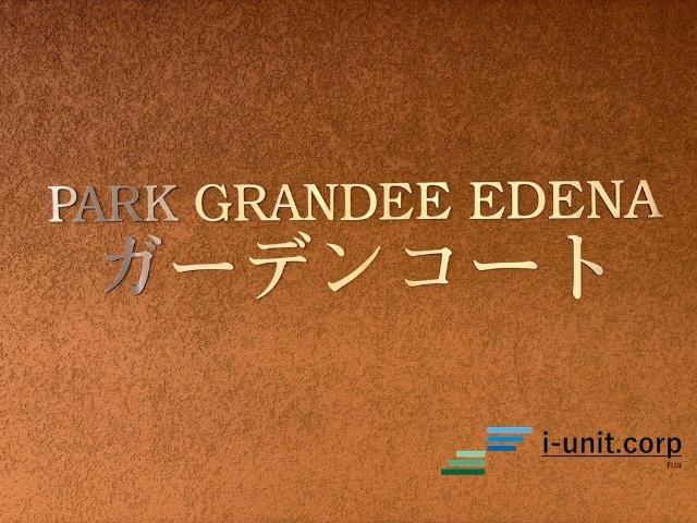 設備、周辺環境充実