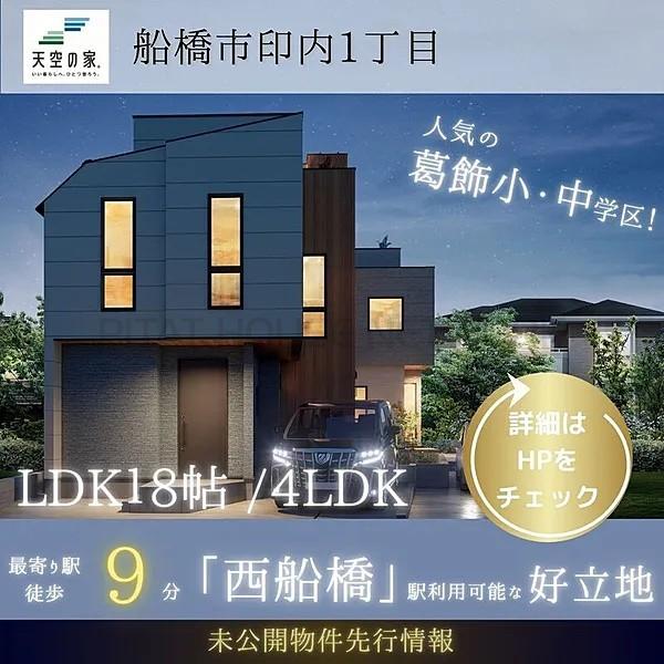 千葉県船橋市印内１丁目