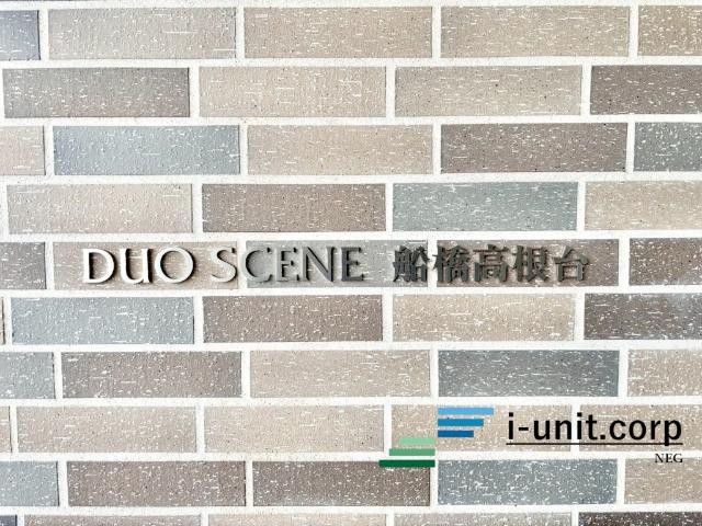 デュオセーヌ船橋高根台 外観