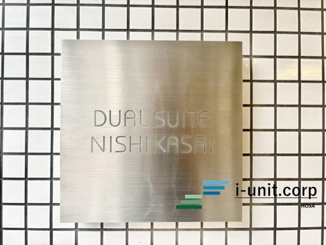 デュアルスイート西葛西 外観
