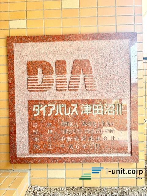 ダイアパレス津田沼Ⅱ 外観