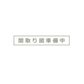 間取りです。