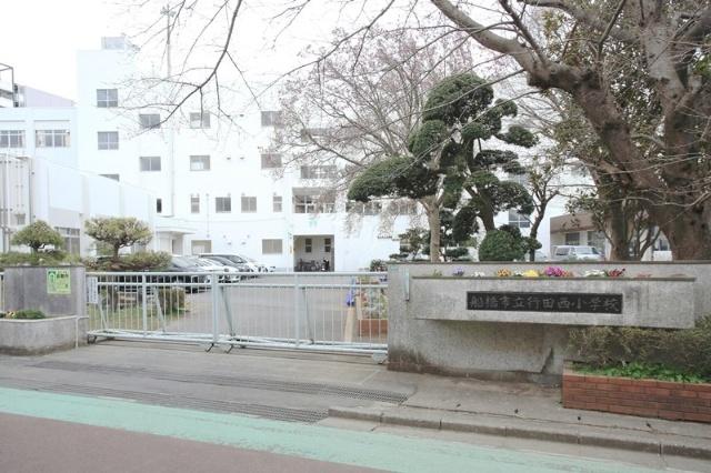 船橋市立行田西小学校
