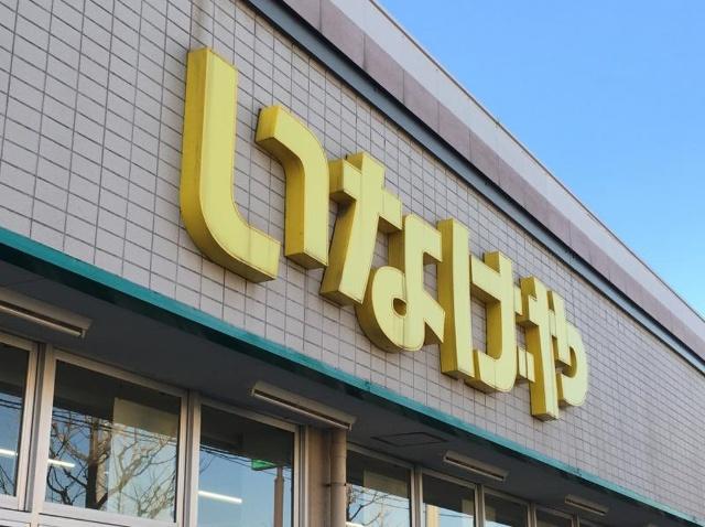 いなげや江戸川春江店