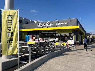 マツモトキヨシ市川真間店