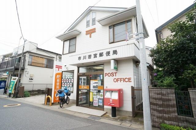 市川若宮郵便局