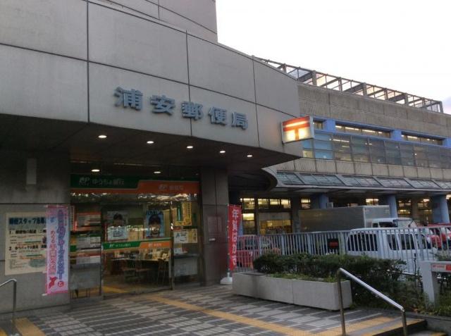 浦安郵便局