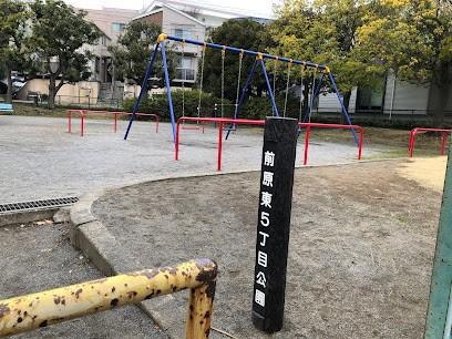 前原東５丁目公園