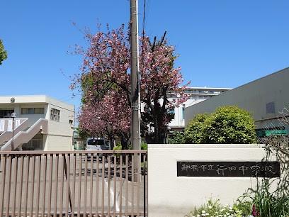 船橋市立行田中学校