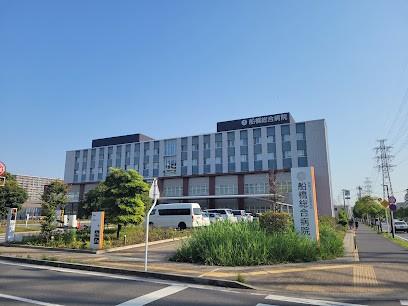 船橋総合病院