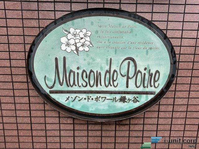 メゾン・ド・ポワール鎌ケ谷 物件画像
