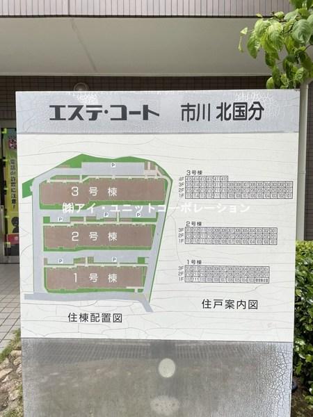 ｴｽﾃｺｰﾄ市川北国分 物件画像