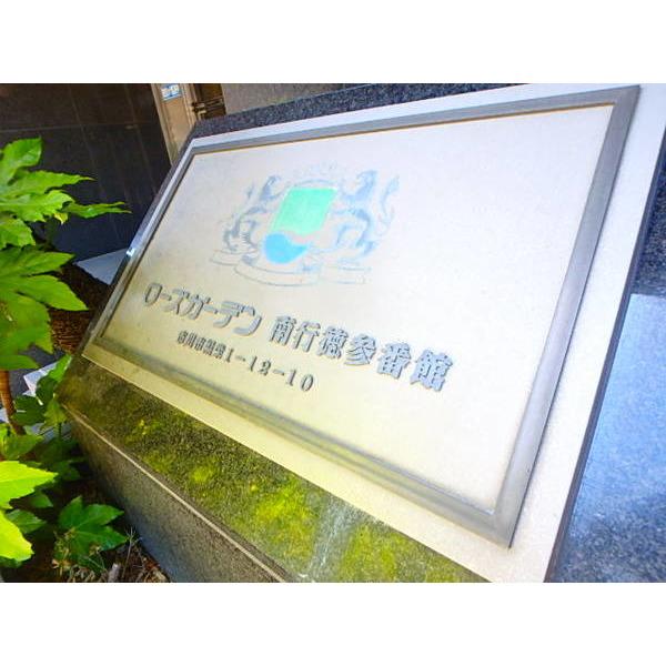 ローズガーデン南行徳参番館 物件画像