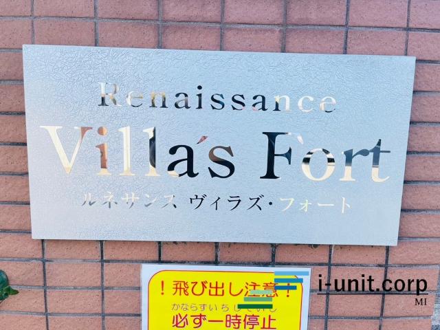 ルネサンスヴィラズ・フォート 物件画像