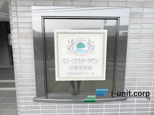 ローズガーデン行徳壱番館 物件画像