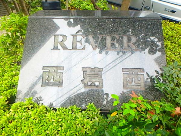 リベール西葛西 物件画像