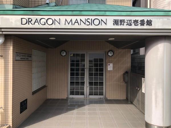 ドラゴンマンション淵野辺壱番館 物件画像