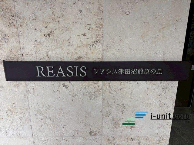 レアシス津田沼前原の丘 物件画像