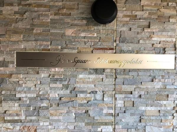ファインスクェア市川行徳　中古マンション その他