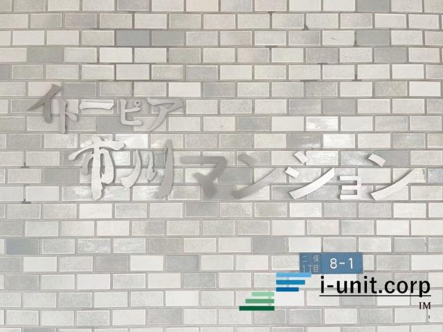 イトーピア市川マンション 物件画像