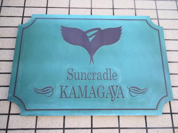 サンクレイドル鎌ケ谷　 物件画像