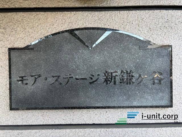 モア・ステージ新鎌ヶ谷 物件画像