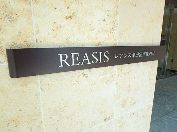 レシアス津田沼前原の丘 物件画像