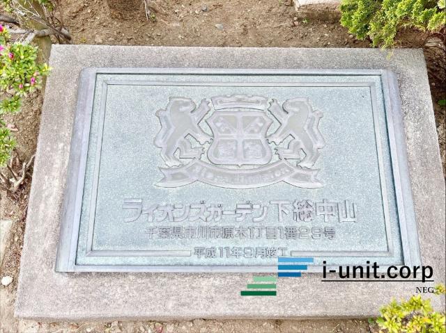 ライオンズガーデン下総中山 物件画像
