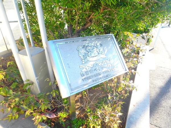 ライオンズマンション新浦安ベイマークス 物件画像