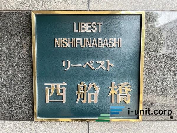 リーベスト西船橋 物件画像
