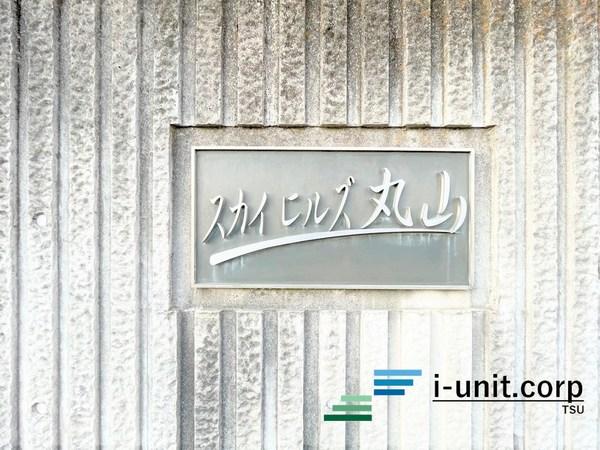 スカイヒルズ丸山B棟 物件画像